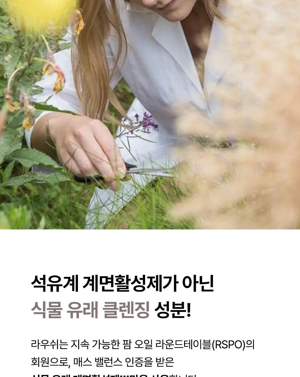 [비듬각질정화SET]라우쉬 콜츠푸트 안티-댄드러프 샴푸200ml&로션200ml 기획 상세페이지 23